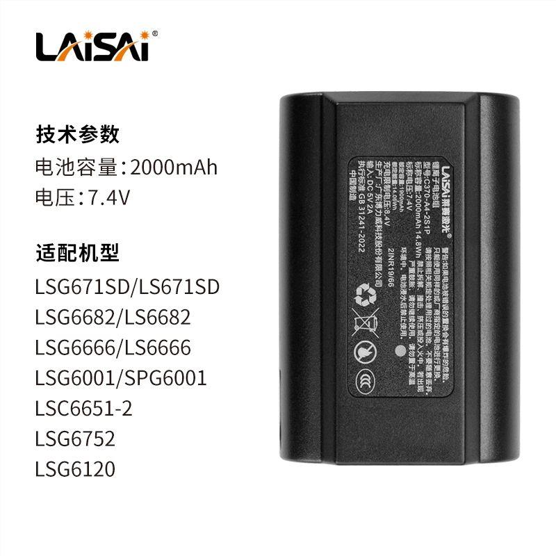 莱赛12线5线水平仪锂电池