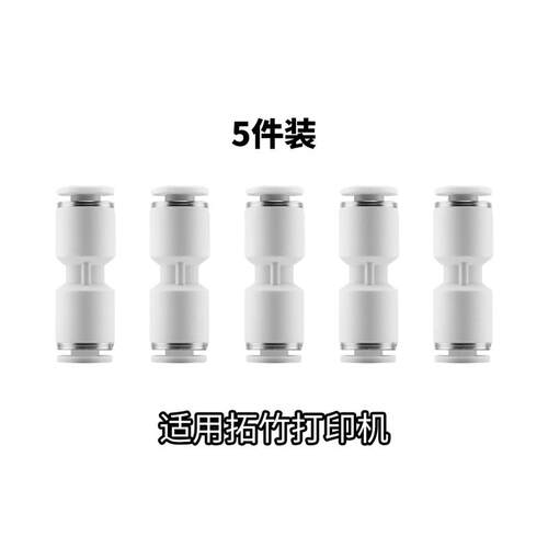 拓TZ X1/ X1C/P1P/P1S AMS铁氟龙进料管接头PTFE接头气动连接器