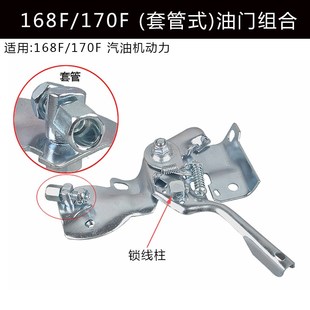 汽油微耕机增程器配件168F170F190F大小调速支架座手柄油门组合