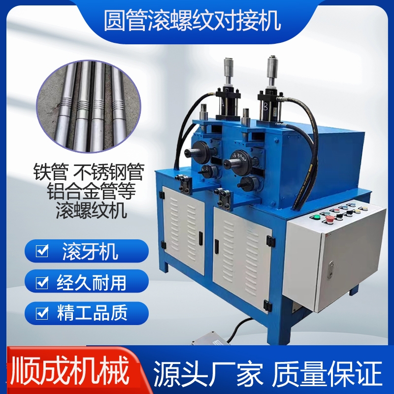 圆管滚螺纹机压筋机不o锈钢滚牙机压螺纹对穿拖把伸缩杆滚丝缩口