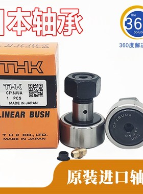 THK滚凸轮轴承CF3 CF4 CF5 CF6 CF8 CF10 CF12 CF16 CF18A R-A