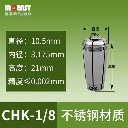 高精筒夹CHK-3/3.175/4/5/6中西主轴夹头电路分板机夹爪K-265螺帽