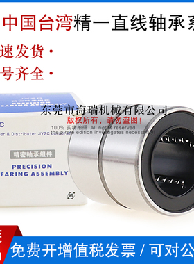 台湾JYZC精一直线轴承SLML-6 8 10 12 13 16 20 25 30-B轴承钢