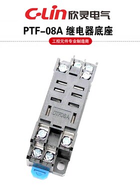 继电器底座PTF-08A(DTF-08A)配套LY2NJ JQX-13F/2Z HH62P 底座