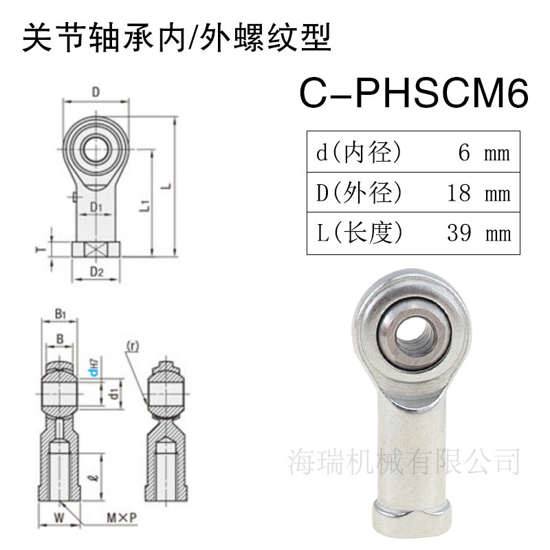 进口国产杆端关节轴承内螺纹型C-PHSCM5 6 8 10 10A 12 14 14A 16