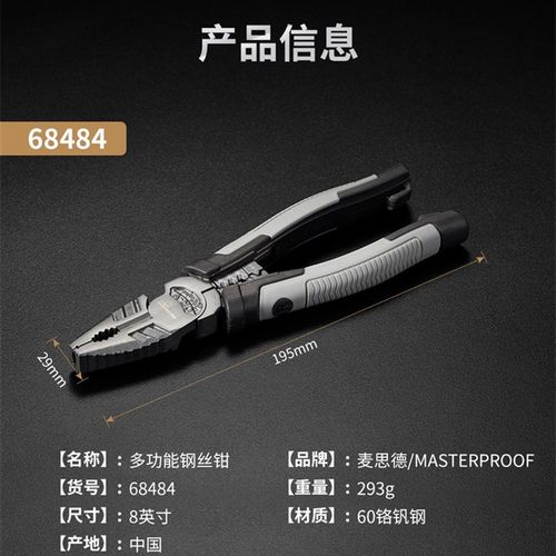麦思德省力钢丝钳套装拉线尖嘴钳剥线老虎钳多用斜嘴钳家用克丝钳