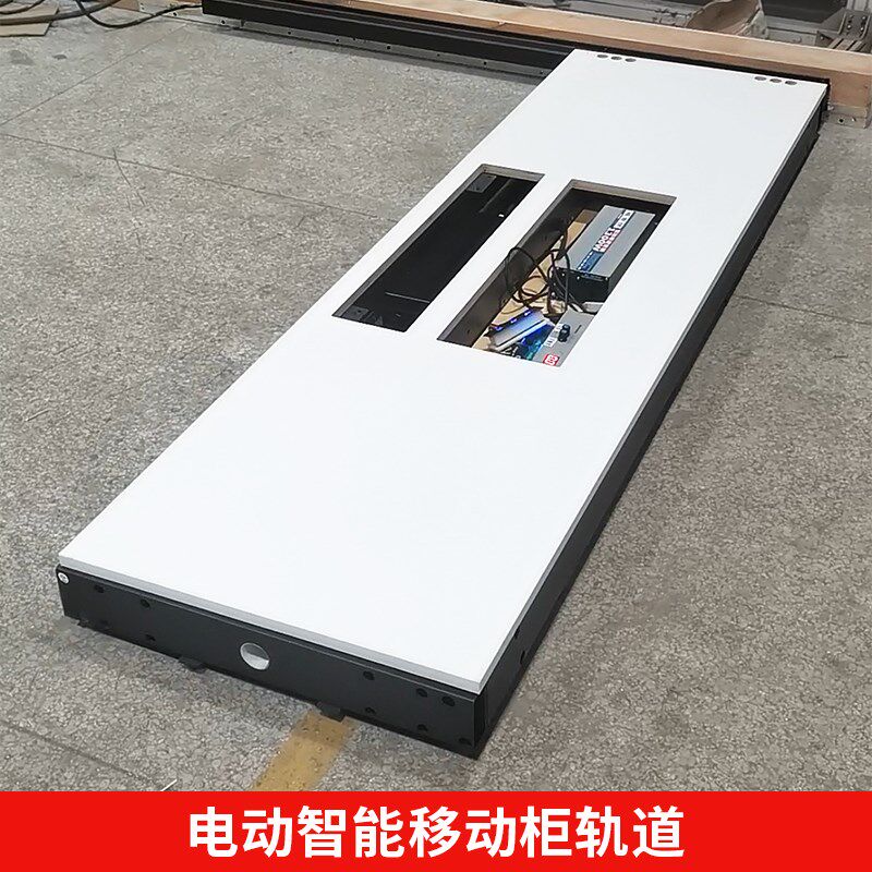 智能遥控电动整体移动柜底盘轨道五金配件侧装电视柜平移导轨滑轨
