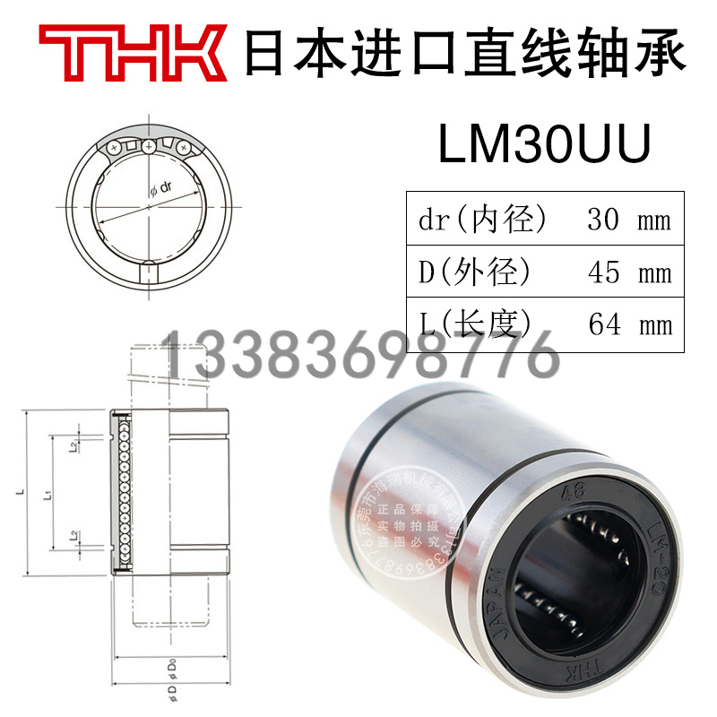 THK日本进口高品质精密直线轴承LM5 6 8S10 12 16 20 25 30UU轴承