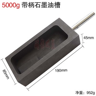 石墨油槽 熔炼金条银锭子铸造模具 带柄方形耐用油槽耐用不粘底