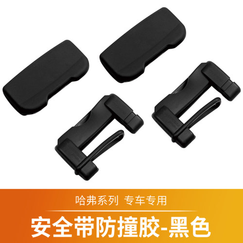 哈弗安全带保护套神兽大狗H6M6F7H9赤兔B柱防撞防磨内饰改装专用