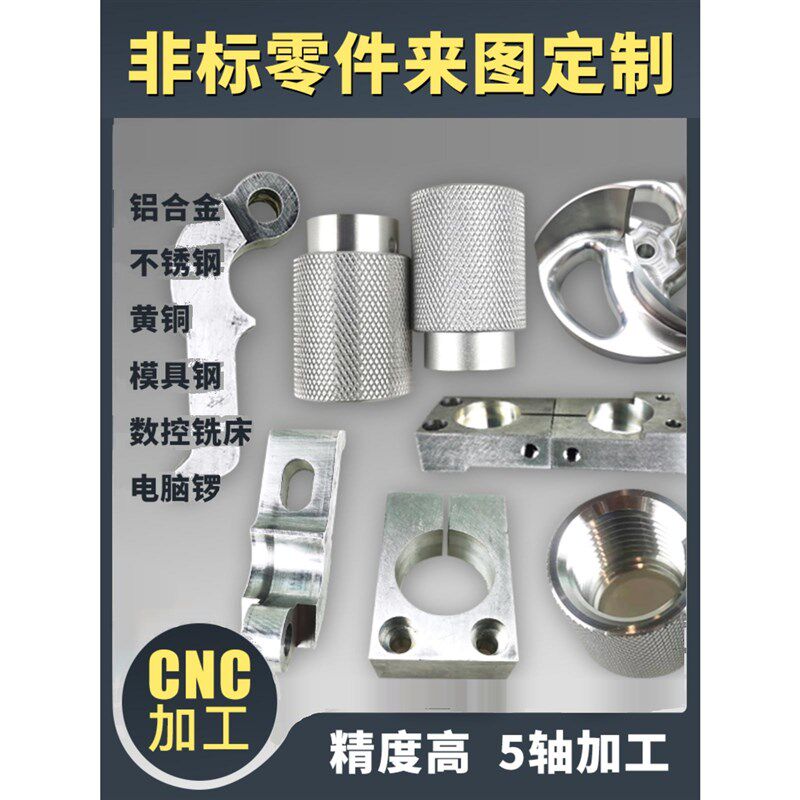 cnc加工数控车床铝合金不锈钢机械五金精密来图单件定做零件加工