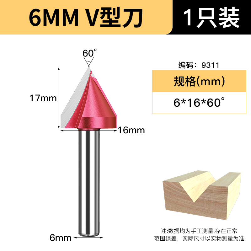 沪豪V型刀3d木工修边刀工具合金倒角刀倒边L刀90度雕刻机刀具铣刀