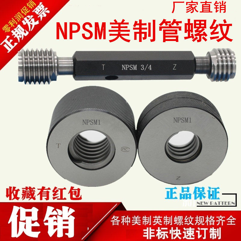 美制管螺纹塞规环规NPSM1/8 NPSM1/4 NPSM3/8 NPSM1/2 NPSM3/4