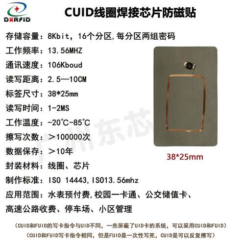RFID可复制CUID芯片 多尺寸IC感应卡含FUID防磁贴线圈 可反复擦写