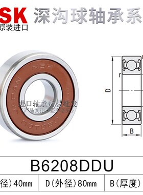 米思MI米SUMI深沟球精密滚珠轴承B6205/6206/6207/6208/6209DDU