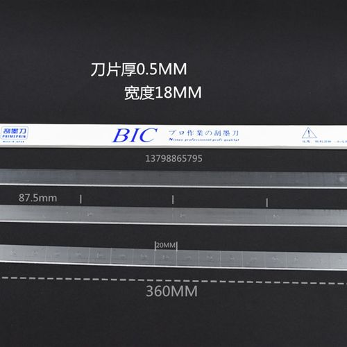 进口BIC移印刀片刮墨刀钢板刮墨刀片移印刮刀移印机刀片进口必克