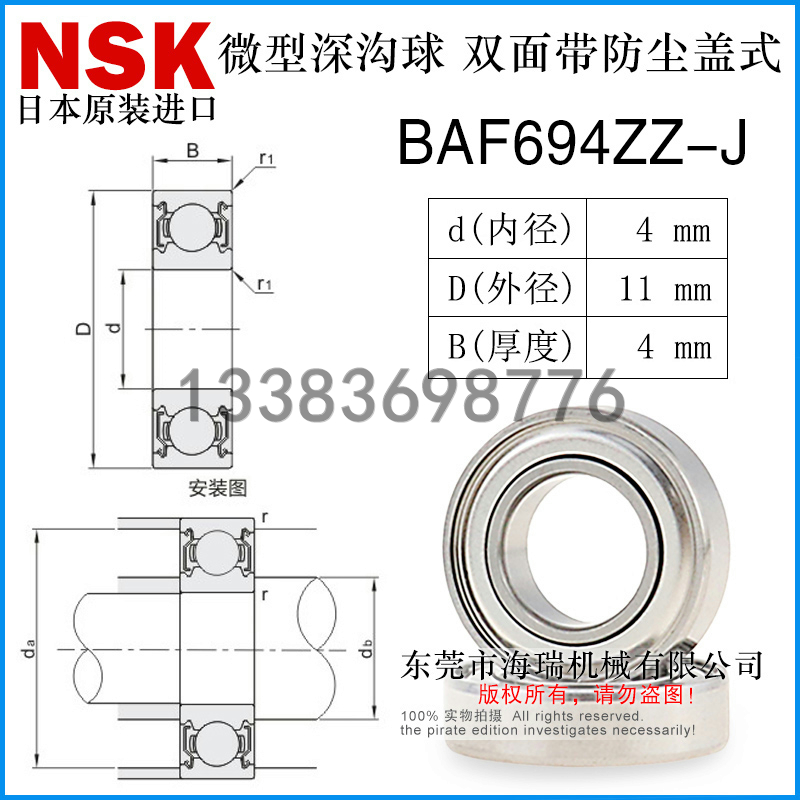 日本进口深沟球轴承BAF633 674 684 694 604 624 634 675ZZ-J国产