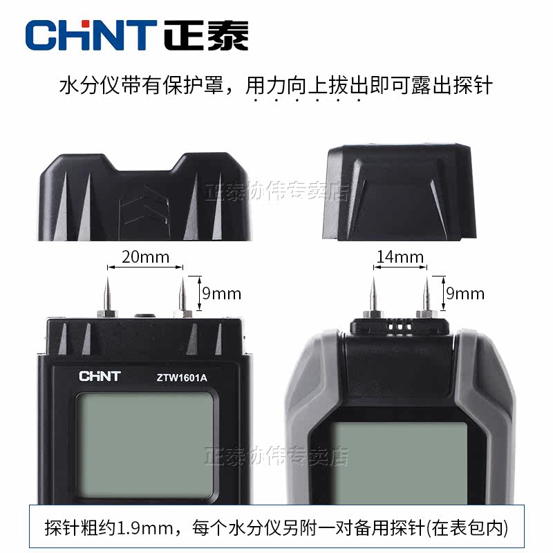 正泰水分测定仪快速水份检测仪测量木材含水率测试仪墙地面湿度器