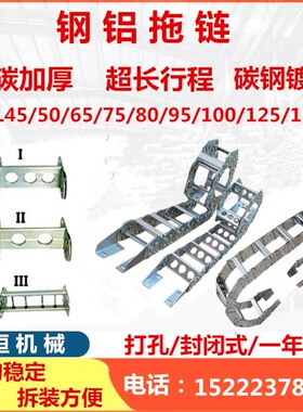 TLII型钢制拖链304不锈钢金属拖链坦克链TL65III型桥式钢铝拖链