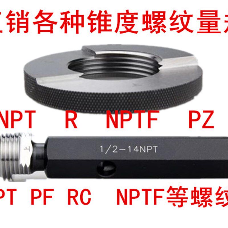 气瓶锥管螺纹塞规环规NGT1/8 NGT1/4 NGT3/8 NGT1/2 NGT3/4 NGT1