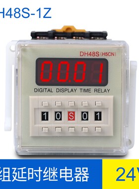 小型时间继电器DH48s-1z数字式12v 24v 220v380v智能循环延时断电