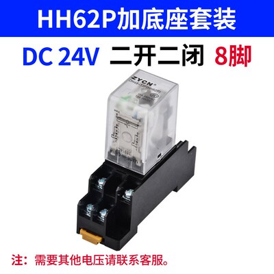 HH62P/63P/64P小型继电器 中间电磁继电器220V24V12V交流带底座