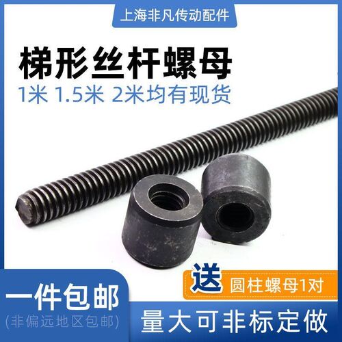 梯形丝杆圆柱螺母粗牙螺杆T12 14 16 18 20 22 24 25-60