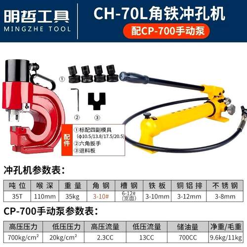 电动液压冲孔机CH-60-70槽钢角铁扁铁钻孔器打孔器冲孔器手动角钢