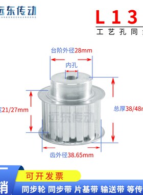 同步轮同步带轮皮带轮 L13齿 标准件 铝合金 齿外径38.65 传动轮