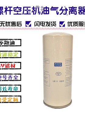油气分离器LB719 962 11102 1374 13145螺杆空压机精分芯油分滤芯