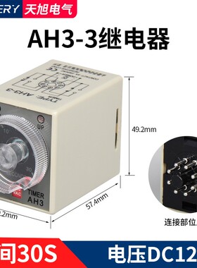 AH3-3时间继电器交流AC220V直流DC24V12V通电延时定时器8脚控制器