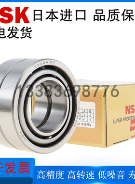 日本NSK进口角接触球轴承7000 7002 7003 7004 7001CTYNDB/DFLP4