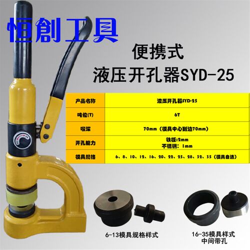 便携式液压开孔器  打孔机新款手动 桥架水槽开孔器CH-25免打孔
