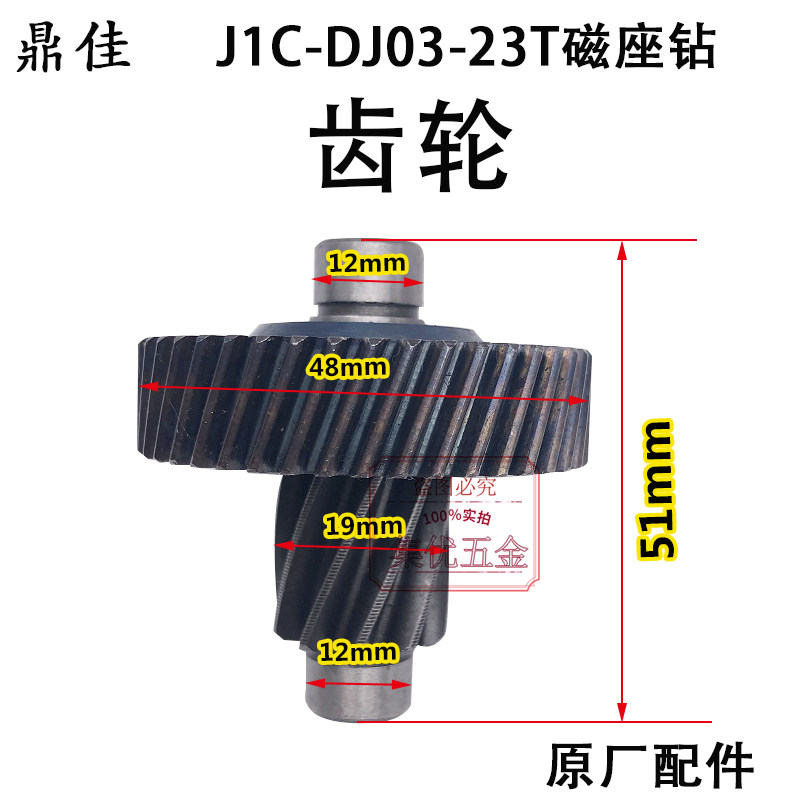 金玉鼎佳磁座钻J1C-DJ03-23T转子 8齿 铜芯电机 齿轮定子原厂配件