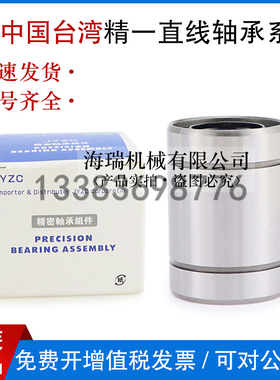 台湾JYZC精一直线轴承LMOP-12 16 20 25 30 35 40 50-B国产轴承钢