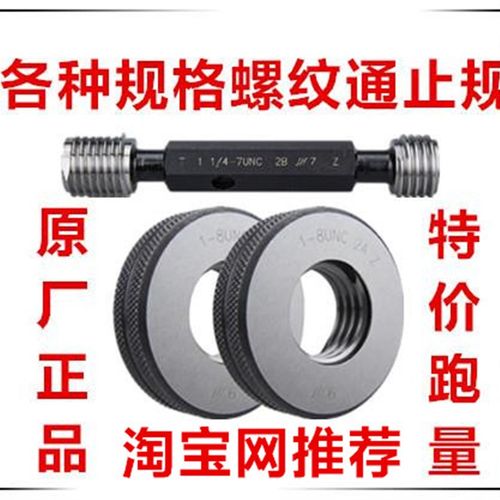 英制管螺纹环规螺纹塞规通止规BC1-24   BC1.37-24 BC5/16-26通止