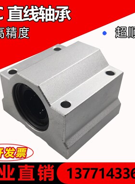 铝座滑块直线轴承 SC6 8 SC10 LM12 13 16 20 25 30 35 40 50 60