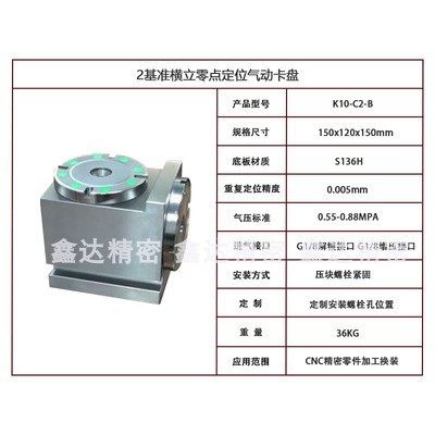 零点定位夹具CNC三四五轴横立卧式快换工装多工位法兰式气动卡盘