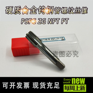 NPT 整体合金管螺纹丝锥钨钢丝攻1
