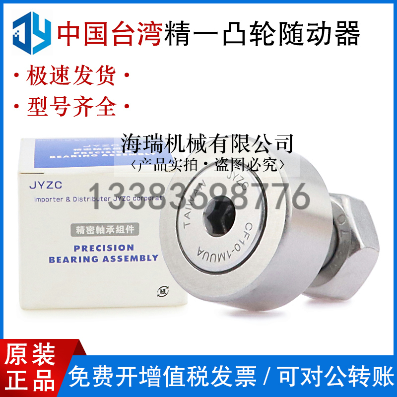 精一凸轮轴承随动器CF3 4 5 6 8 10 10-1 12 12-1 16 18BUU国产