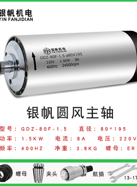 高速电机雕刻电机轴风冷圆形电主轴小微型主轴电机800W1.5KW2.2KW