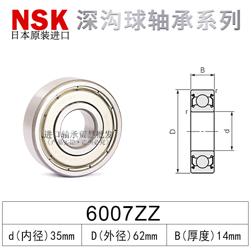 NSK日本进口深沟球轴承6006/6007/6008/6009/6010/6011/6012ZZ/C3