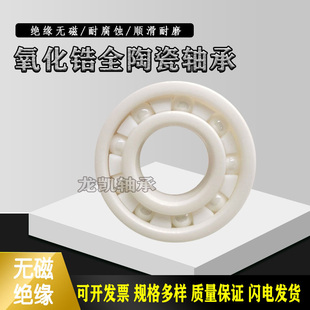 6001 6002 6006 608 6007 6005 6000 6004 氧化锆全陶瓷轴承 6003
