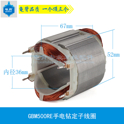 龟背 GBM500RE手电钻转子定子GBM400RE FF05-10A/13A配件