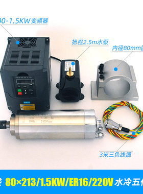 昌盛雕刻机主轴电机头800W水冷1.5KW木工电主轴2.2KW五件套餐高速