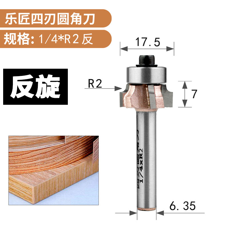 乐匠木工修边机四刃圆角刀倒圆角封边条R修边刀四4W齿实木倒边刀