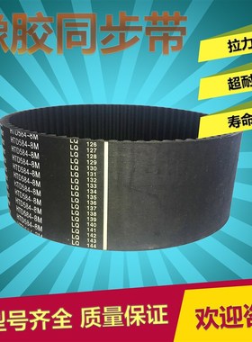 橡胶同步带HTD8M1880/1888/1896/1904/1912/1920/1936/1944/1952