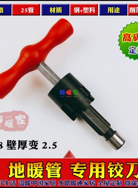 地暖管铰刀PfERT202532铝塑管PPR扩孔器整圆器削刀内外倒角多功能