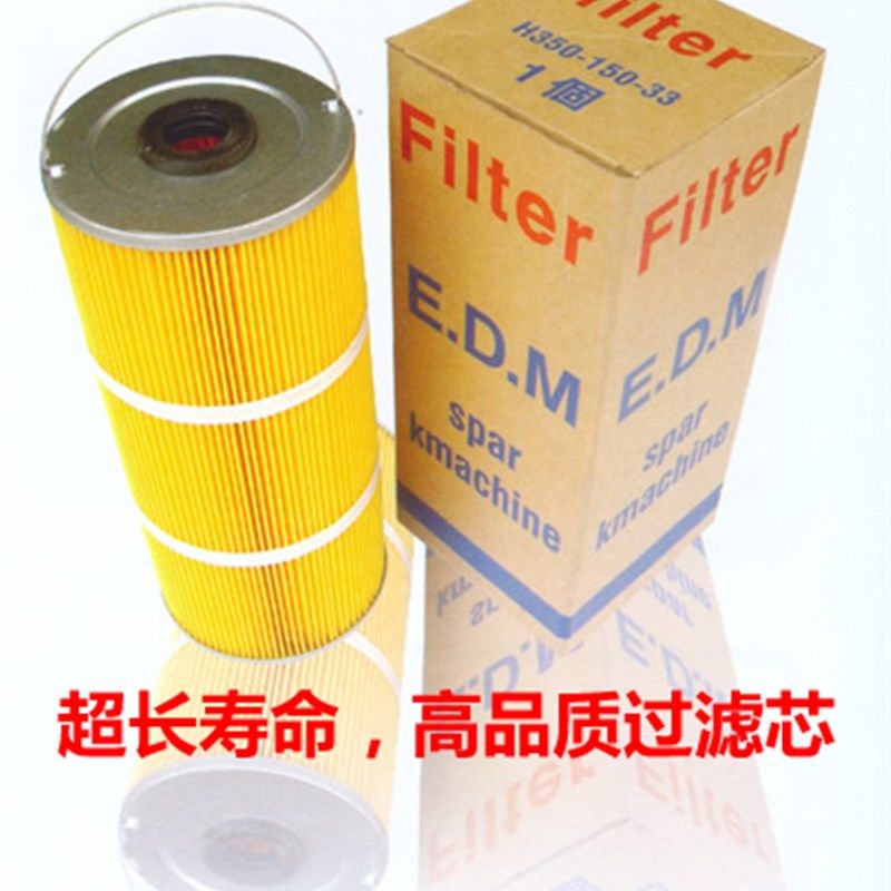 电火花/火花机过滤网 电脉冲过滤芯线切割过滤器150*33*350带铁网