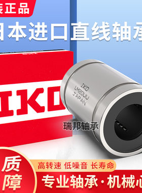 日本IKO轴承 LB 51015 81625 122232 162636 203245 进口直线